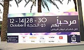 منافسة قوية بين مبدعي ومبدعات المملكة على منصة ليوان في أولى دوراته