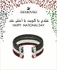 سواروفسكي تحتفل بالعيد الوطني الكويتي