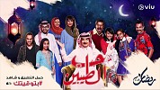 VIU to Premiere Eight Arabic Shows Exclusively for Ramadan