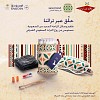 (Saudia) Introduces New Amenity Kits, Now Available on a Wide Range of Routes 
