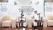 هيئة الصحفيين تدشن هوية منتدى الإعلام السعودي