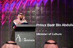 سمو وزير الثقافة : آرتاثون الذكاء الاصطناعي يؤكد اهتمام القيادة بجميع القطاعات الثقافية