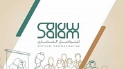  سلام يطلق النسخة الثالثة من برنامج تأهيل القيادات الشابة للتواصل العالمي مطلع فبراير القادم