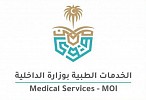 الخدمات الطبية بوزارة الداخلية تتصدر قائمة المستشفيات المبلغة عن الأعراض الجانبية للأدوية