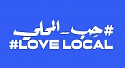 فيسبوك تطلق حملة #حِب_المحلي بهدف دعم الشركات الصغيرة والمتوسطة في الشرق الأوسط وشمال أفريقيا 