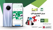 متجر تطبيقات HUAWEI AppGallery يستمر بالنمو مع إضافة تطبيق SMASCO الأحدث في سوق التطبيقات