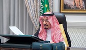  مجلس الوزراء يعقد جلسته ـ عبر الاتصال المرئي ـ برئاسة خادم الحرمين الشريفين