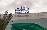 منشآت