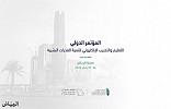المركز الوطني للتعليم الإلكتروني يُنظم المؤتمر الدولي 