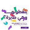 stc pay تطلق حملة 