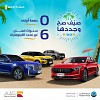 بيستون السعودية تكشف عن عروضها الصيفية بالتعاون مع بنك البلاد