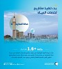المياه الوطنية: بدأنا تنفيذ مشاريع مياه في مكة المكرمة بكُلفة تجاوزت 1.6 مليار ريال