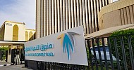 صندوق التنمية العقاري: نمو العقود التمويلية لبرامج الدعم السكني بنسبة 20 % في 2024