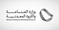 وزارة الصناعة والثروة المعدنية تعلن عن الشركات الفائزة برخص الكشف في أول حزمة متمعدنة