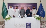 بقيمة 2 مليار ريال وثيق المالية توقع اتفاقية لتأسيس صندوق عقاري للاستحواذ على مخطط القناديل في مكة المكرمة
