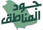 حملة جود المناطق 2 تتجاوز 1.4 مليار ريال في إنجاز يعكس روح العطاء والتلاحم في المجتمع السعودي