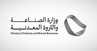 الصناعة: إصدار 1346 ترخيصًا صناعيًا جديدًا باستثمارات تتجاوز 50 مليار ريال في 2024