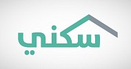 السعودية: استفادة نحو 107 آلاف أسرة من الحلول السكنية خلال العام الماضي