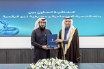 بنك التنمية الاجتماعية يوقع اتفاقية تعاون مع مصرفية نيو الرقمية (NEO)