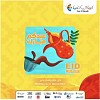 عين الرياض تُهنئ زوارها بعيد الفطر المبارك