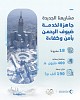 NWC Bolsters Operations Serving Pilgrims with 18 Projects Worth SAR400 Million
