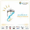 عين الرياض تُهنئ زوارها بعيد الأضحى المبارك