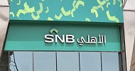 الأهلي السعودي يعتزم إصدار أدوات دين مقوّمة بالدولار