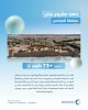 NWC Implements Wastewater Networks Project in Al-Dawadmi at SR 73+ Million 