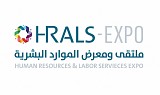 ملتقى ومعرض الموارد البشرية